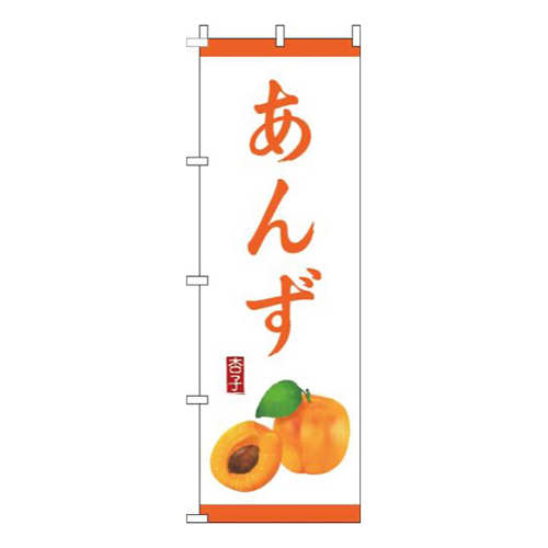 あんず白