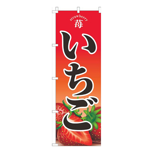 いちご赤