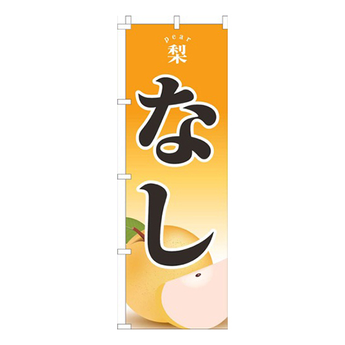 なしオレンジグラデーション