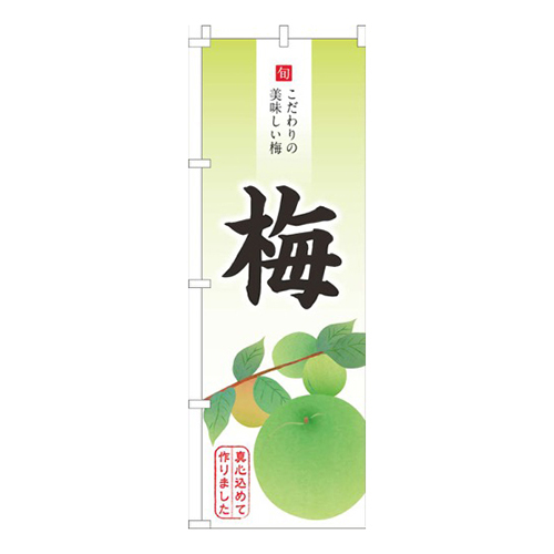 梅 緑グラデーション