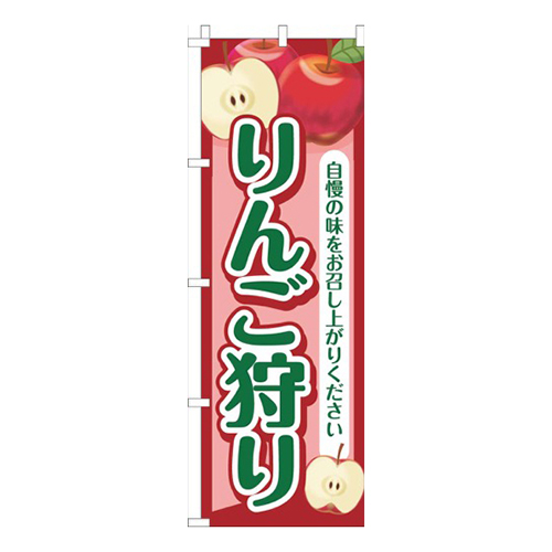 りんご狩り赤