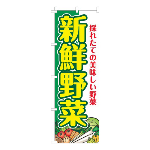 新鮮野菜緑黄色