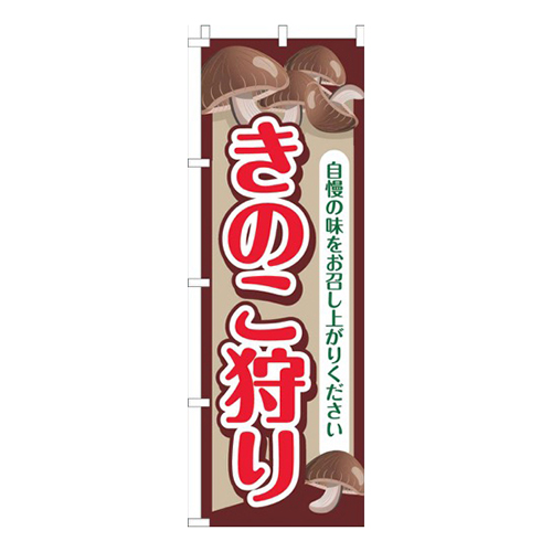 きのこ狩り茶