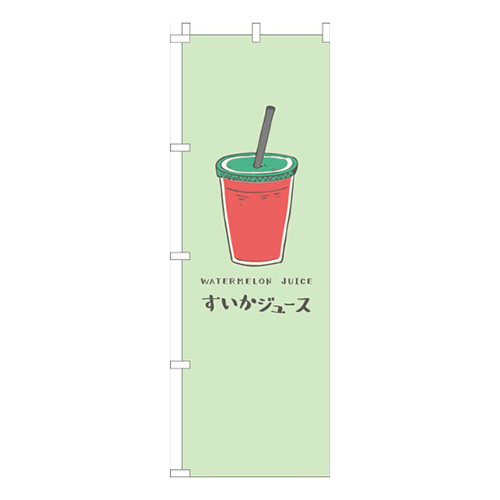 すいかジュース黄緑