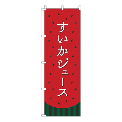 すいかジュースすいか柄