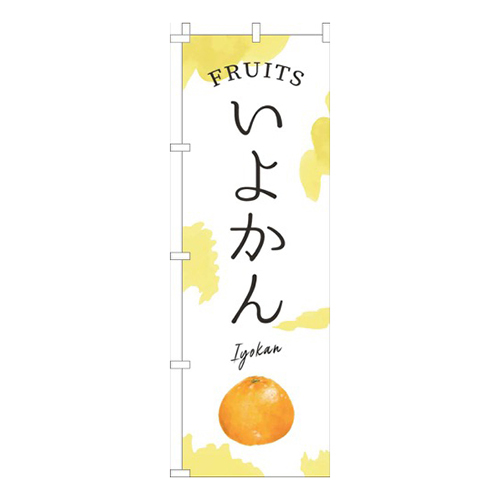 いよかん黄