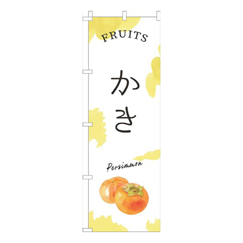 かき黄