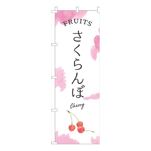 さくらんぼピンク