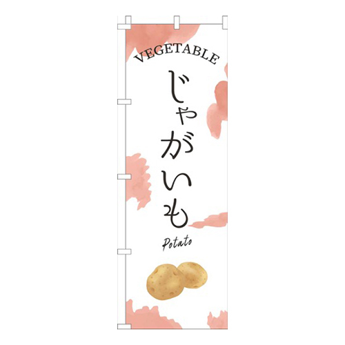 じゃがいも薄茶