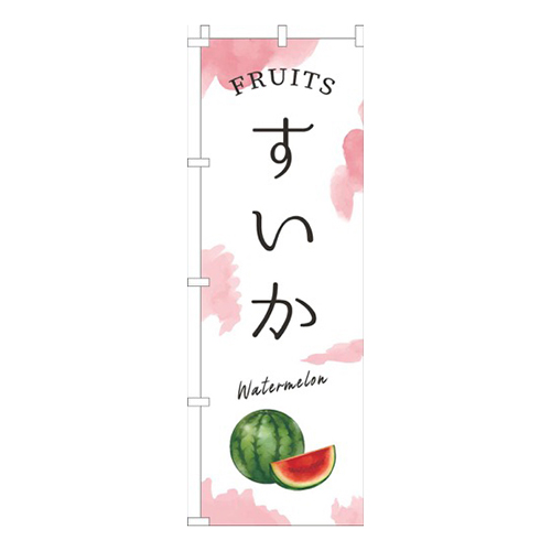すいか赤