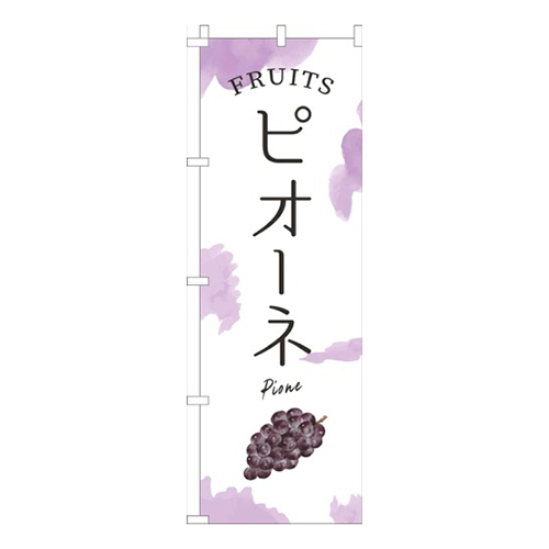 ピオーネ薄紫