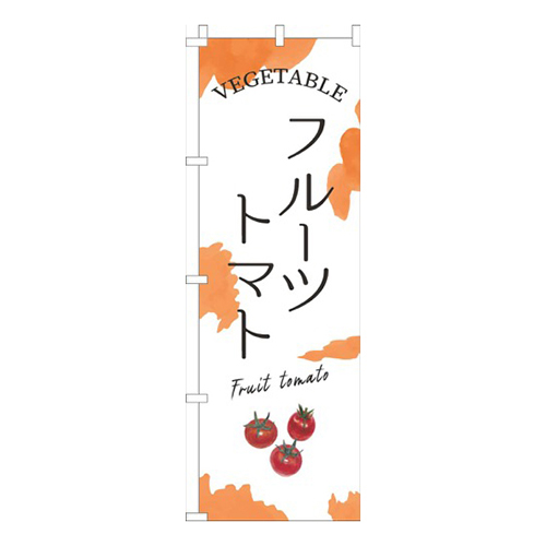 フルーツトマトオレンジ