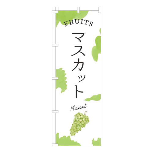 マスカット黄緑