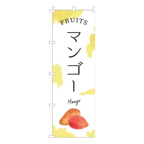 マンゴー黄