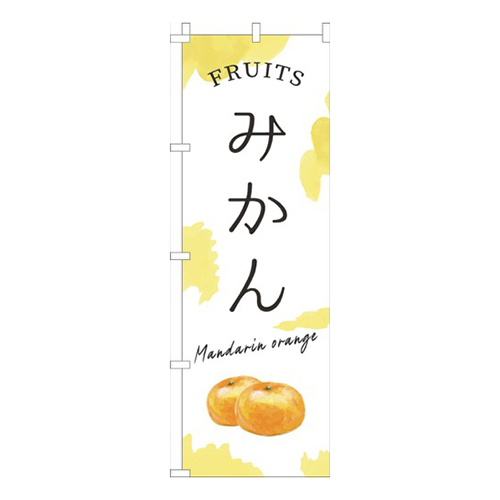 みかん黄