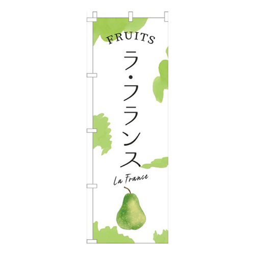 ラフランス黄緑