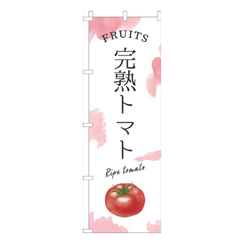 完熟トマト赤