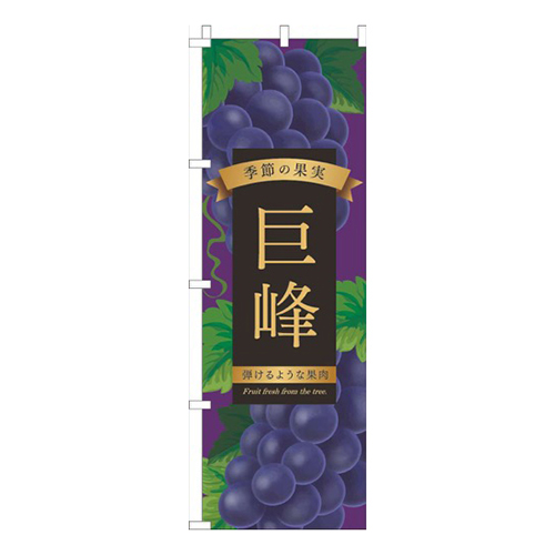 巨峰紫