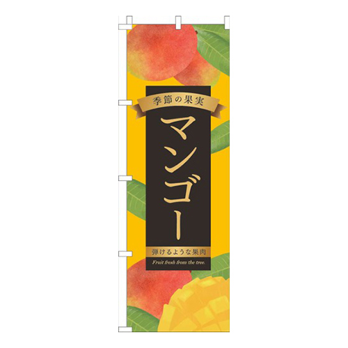 マンゴーオレンジ