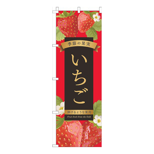 いちご赤