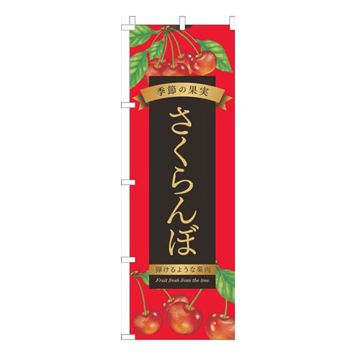 さくらんぼ赤