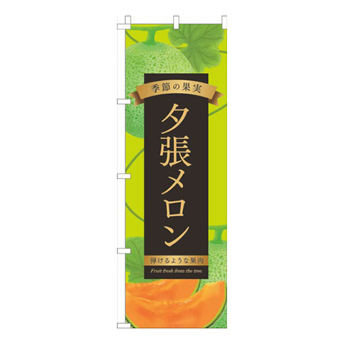 夕張メロン黄緑