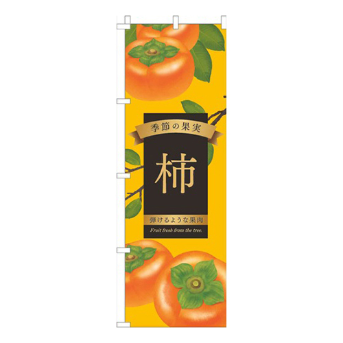 柿オレンジ