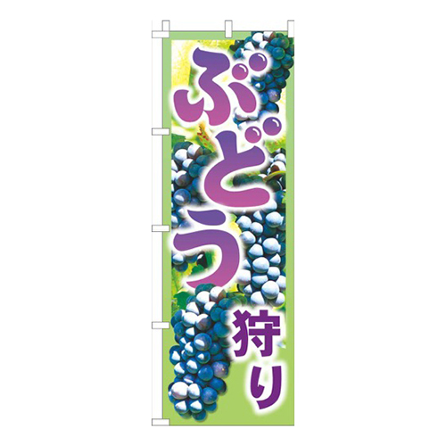ぶどう狩り黄緑