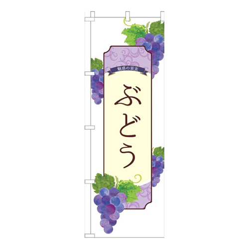 ぶどう白