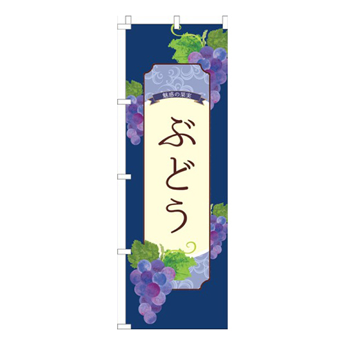 ぶどう紺