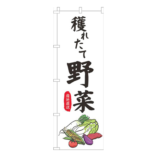 穫れたて野菜文字黒
