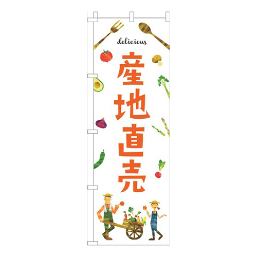 産地直売オレンジ