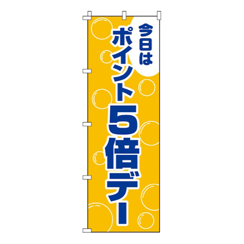 ポイント５倍デー