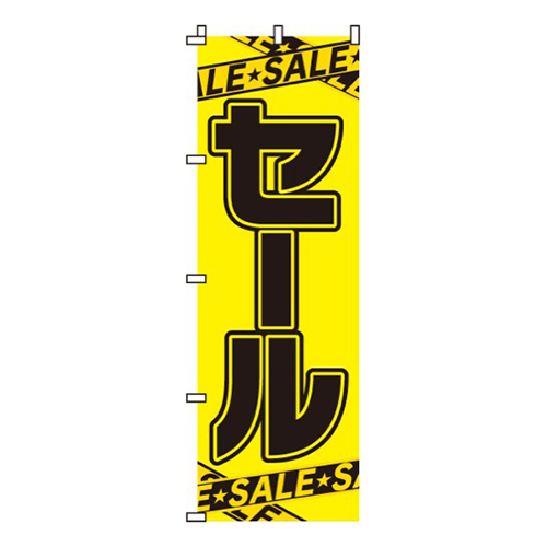 セール
