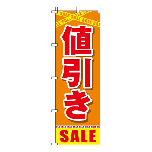 値引きオレンジ