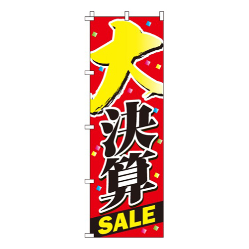 大決算SALE