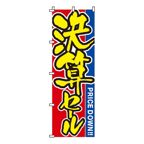 決算セール