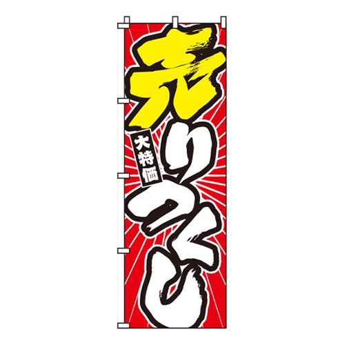 売りつくし