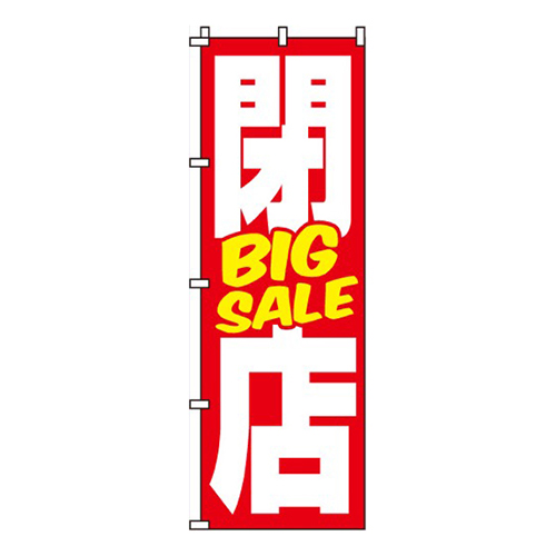 閉店BIGSALE