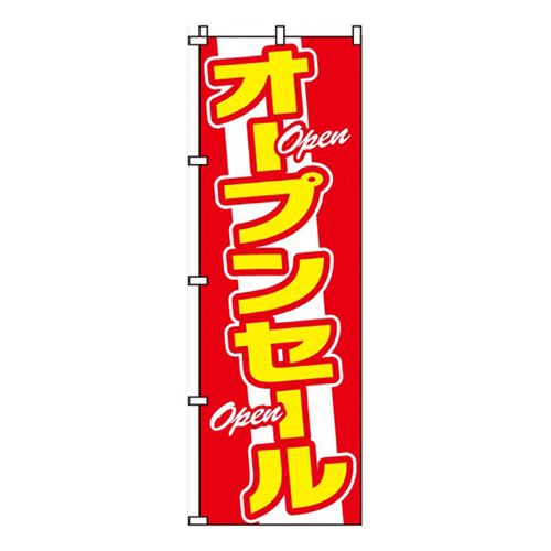オープンセール
