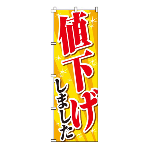 値下げしました！