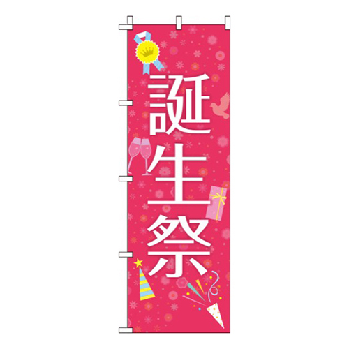 誕生祭花