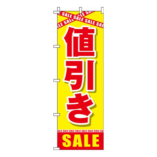 値引き黄色