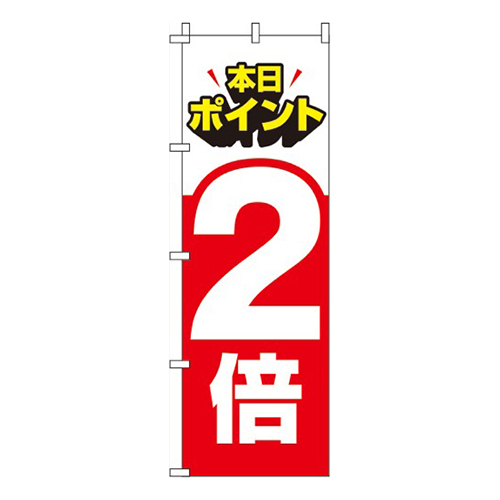 ポイント2倍 赤