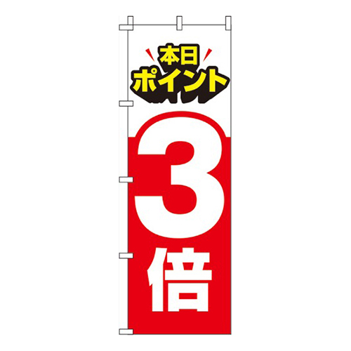 ポイント3倍 赤