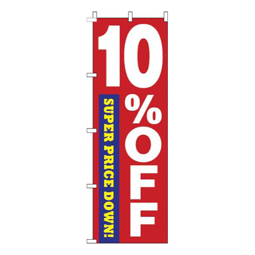 10%オフ赤
