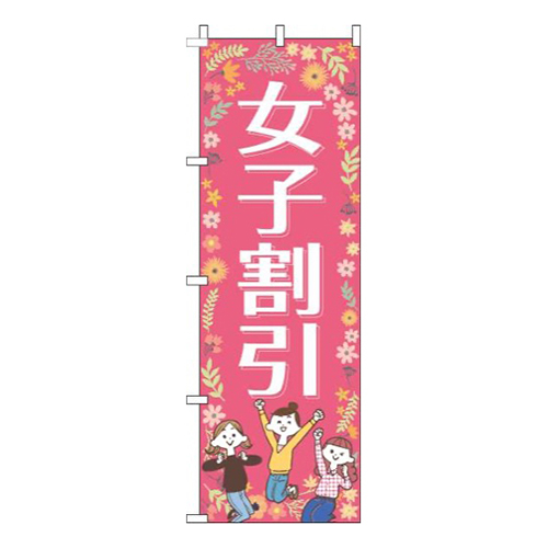 女子割引ピンク