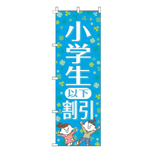 小学生以下割引水色
