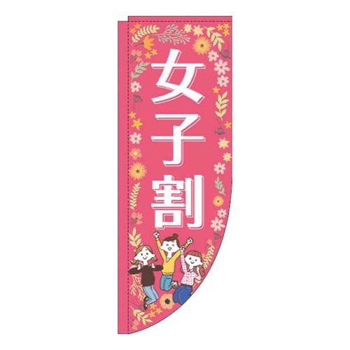 女子割ピンクR