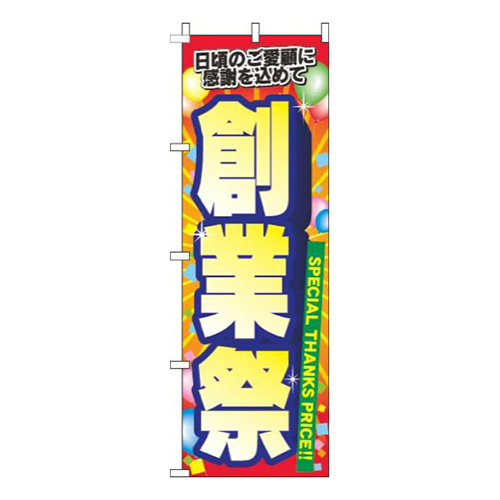 創業祭風船赤